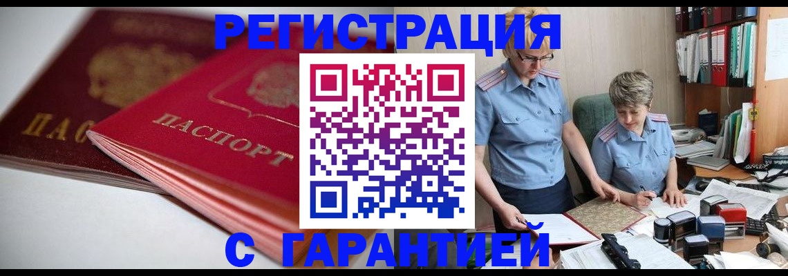 временная регистрация купить в Тавде
